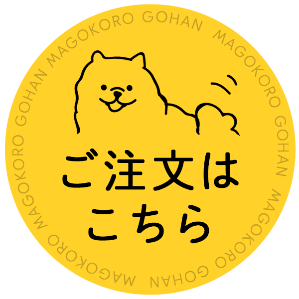 ご注文はこちら